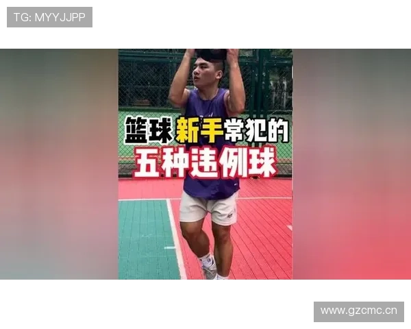 篮球新手必知：如何判断脚踢球违例并避免犯规